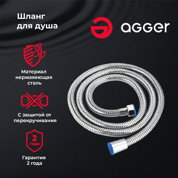 Душевой шланг Agger AH01 Хром Душевой шланг Agger AH01 Хром