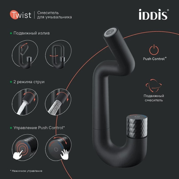 Смеситель для раковины Iddis Twist TWIBLBTi01 Черный матовый