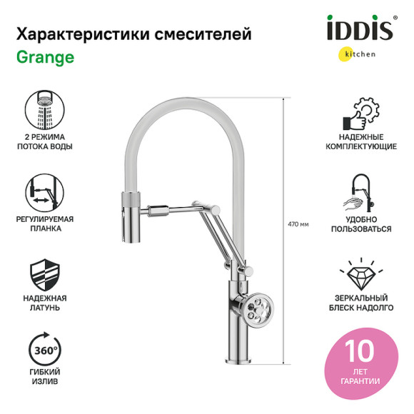 Смеситель для кухни Iddis Grange GRASBFLi05 Хром глянцевый