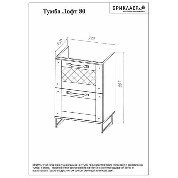 Тумба под раковину Бриклаер Лофт 80 4627125413414 Метрополитен грей