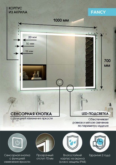 Зеркало Континент Fancy 1000x700 ЗЛП879 с подсветкой с сенсорным выключателем