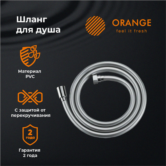 Душевой шланг Orange O-Shower OH02 Хром Душевой шланг Orange O-Shower OH02 Хром