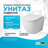 Унитаз Grossman Tornado GR-4455SQ подвесной с сиденьем Микролифт