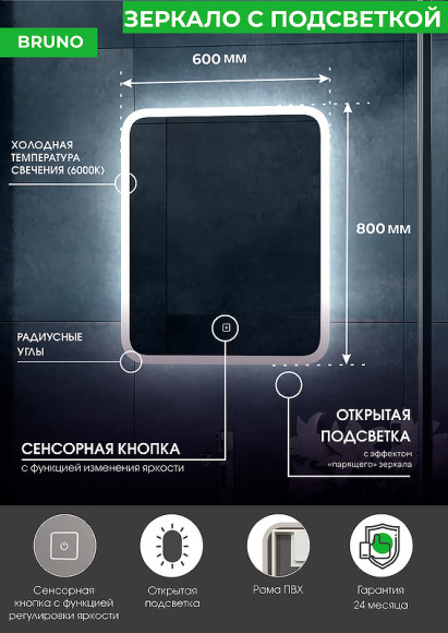Зеркало Континент Bruno 600х800 ЗЛП163 с подсветкой с сенсорным выключателем с диммером Зеркало Континент Bruno 600х800 ЗЛП163 с подсветкой с сенсорным выключателем с диммером