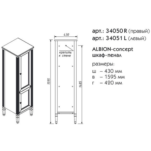 Шкаф пенал Caprigo Albion Concept 43 34050R-SF028 Серый матовый