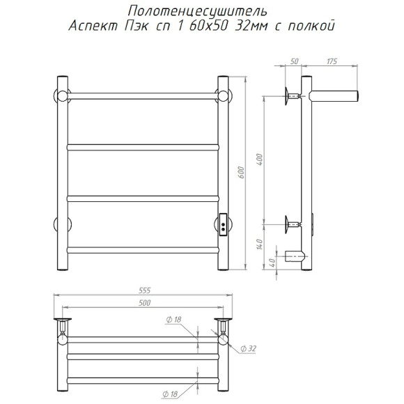 Электрический полотенцесушитель Тругор Аспект Пэк СП 1 П 60x50 с полкой Хром