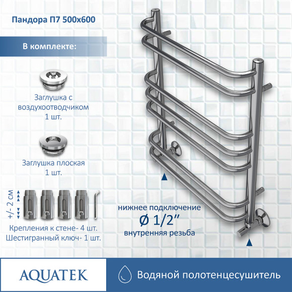 Водяной полотенцесушитель Aquatek Пандора П7 500x600 AQ RRС0760CH Хром Водяной полотенцесушитель Aquatek Пандора П7 500x600 AQ RRС0760CH Хром