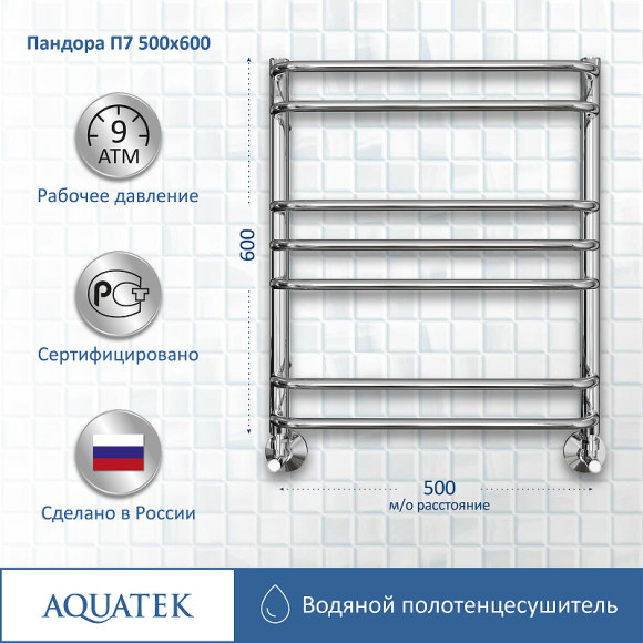 Водяной полотенцесушитель Aquatek Пандора П7 500x600 AQ RRС0760CH Хром Водяной полотенцесушитель Aquatek Пандора П7 500x600 AQ RRС0760CH Хром