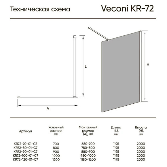 Душевая перегородка Veconi Korato KR-72 120 KR72-120-01-C7 профиль Хром стекло прозрачное