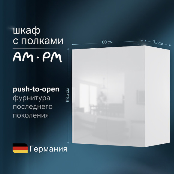 Подвесной шкаф AM.PM Func 60 M8FCH0602WG Белый глянцевый