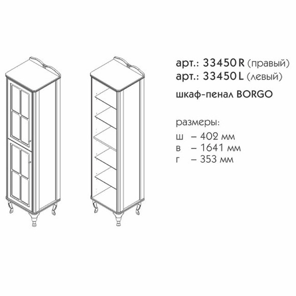 Шкаф пенал Caprigo Borgo 40 L 33450L-В231 Белый матовый