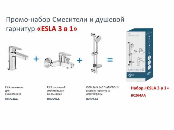 Комплект смесителей Ideal Standard Esla BC264AA Хром Комплект смесителей Ideal Standard Esla BC264AA Хром