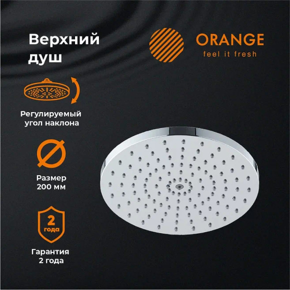 Верхний душ Orange S09TS Хром Верхний душ Orange S09TS Хром