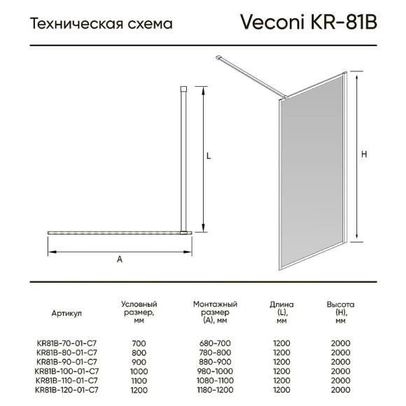 Душевая перегородка Veconi Korato KR-81B 110 KR81B-110-01-C7 профиль Черный матовый стекло прозрачное Душевая перегородка Veconi Korato KR-81B 110 KR81B-110-01-C7 профиль Черный матовый стекло прозрачное