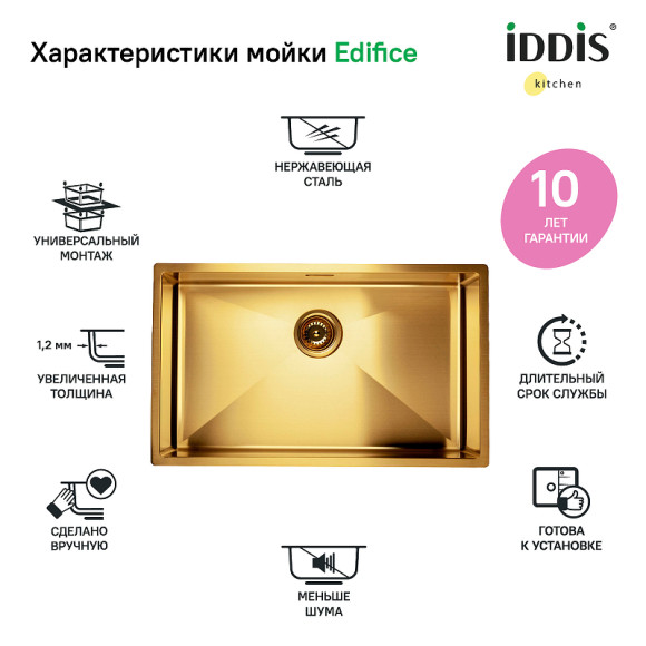 Кухонная мойка Iddis Edifice 74 EDI74B0i77 Золото матовое