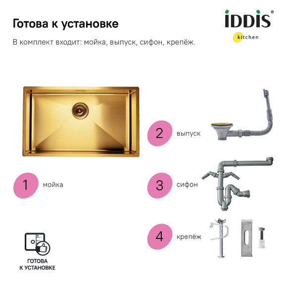 Кухонная мойка Iddis Edifice 74 EDI74B0i77 Золото матовое