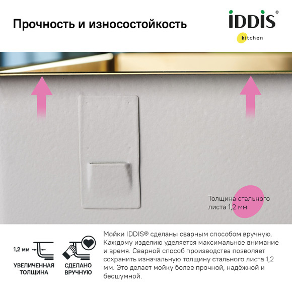 Кухонная мойка Iddis Edifice 74 EDI74B0i77 Золото матовое
