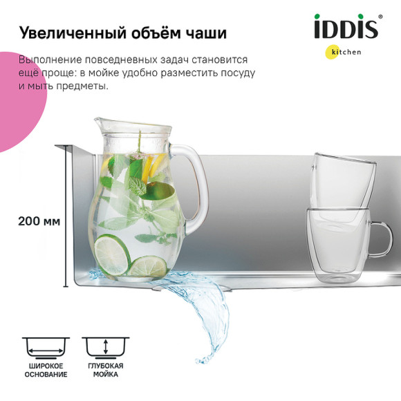 Кухонная мойка Iddis Edifice 21 EDI21S0i77 Сатин