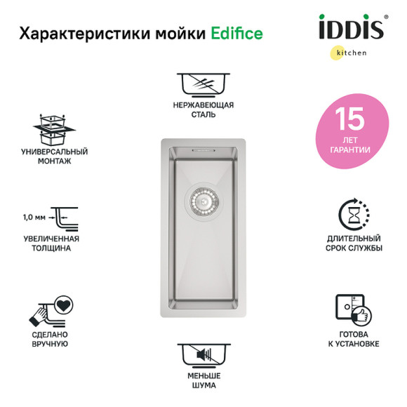 Кухонная мойка Iddis Edifice 21 EDI21S0i77 Сатин