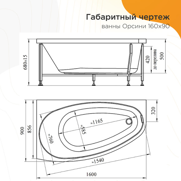 Акриловая ванна Radomir Орсини 160x90 L 1-01-0-1-1-032 без гидромассажа Акриловая ванна Radomir Орсини 160x90 L 1-01-0-1-1-032 без гидромассажа