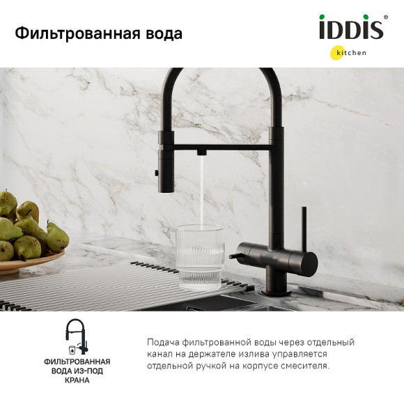 Смеситель для кухни Iddis Ace ACEBLFFi05 Черный матовый Смеситель для кухни Iddis Ace ACEBLFFi05 Черный матовый
