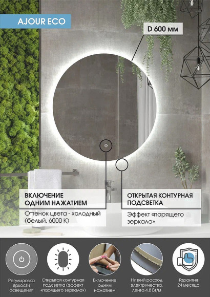 Зеркало Континент Ajour Eco 600х600 ЗЛП2806 с подсветкой с сенсорным выключателем с диммером Зеркало Континент Ajour Eco 600х600 ЗЛП2806 с подсветкой с сенсорным выключателем с диммером