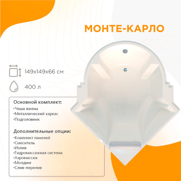 Акриловая ванна Radomir Fra Grande Монте-Карло 149x149 4-01-0-0-1-401 без гидромассажа Акриловая ванна Radomir Fra Grande Монте-Карло 149x149 4-01-0-0-1-401 без гидромассажа