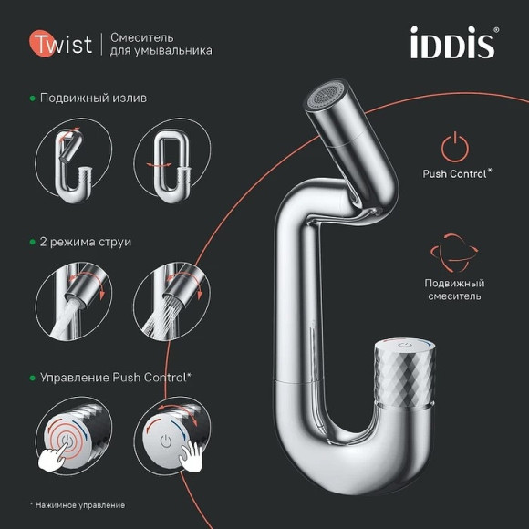 Смеситель для раковины Iddis Twist TWISBBTi01 Хром
