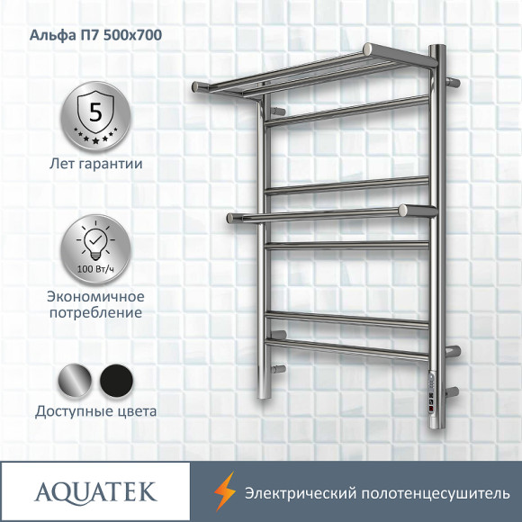 Электрический полотенцесушитель Aquatek Альфа П7 500x700 AQ EL RRP0770CH с полкой Хром Электрический полотенцесушитель Aquatek Альфа П7 500x700 AQ EL RRP0770CH с полкой Хром