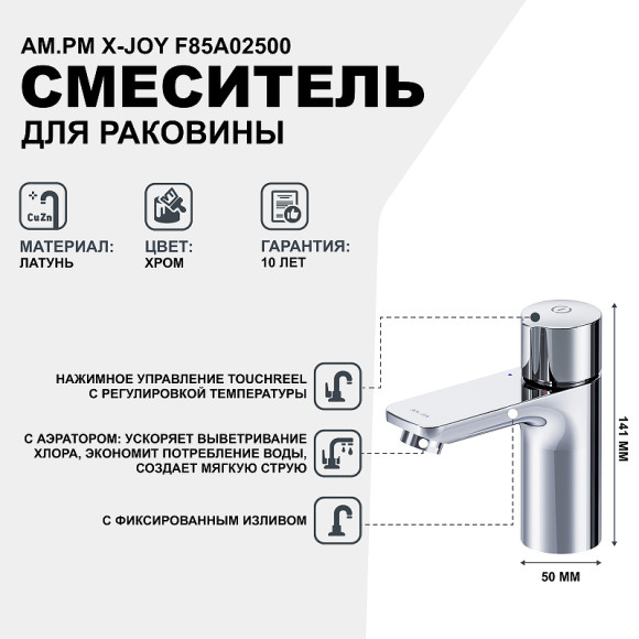 Смеситель для раковины AM.PM X-Joy F85A02500 Хром Смеситель для раковины AM.PM X-Joy F85A02500 Хром