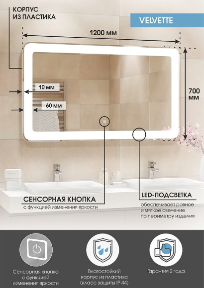 Зеркало Континент Velvette 1200x700 ЗЛП467 с подсветкой с сенсорным выключателем