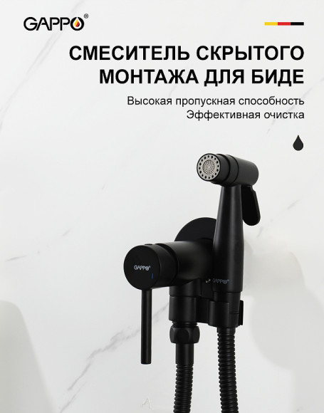 Гигиенический душ со смесителем Gappo G06-6 G7206-6 Черный матовый