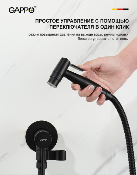 Гигиенический душ со смесителем Gappo G06-6 G7206-6 Черный матовый