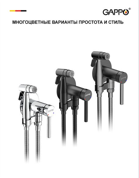 Гигиенический душ со смесителем Gappo G06-6 G7206-6 Черный матовый