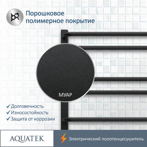 Электрический полотенцесушитель Aquatek Бетта П10 500x900 AQ EL KRC1090BL Черный муар Электрический полотенцесушитель Aquatek Бетта П10 500x900 AQ EL KRC1090BL Черный муар