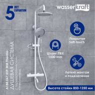 Душевая система WasserKRAFT A188.067.059.WM Thermo с термостатом Белый матовый