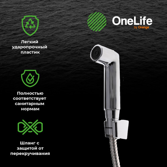Смеситель для раковины Orange OneLife P01-022cr с гигиеническим душем Хром Смеситель для раковины Orange OneLife P01-022cr с гигиеническим душем Хром