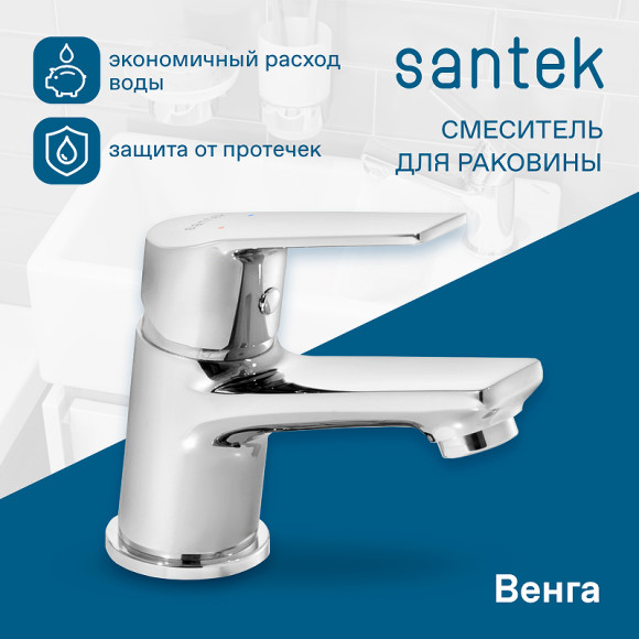 Смеситель для раковины Santek Венга WH5A02003C001 Хром