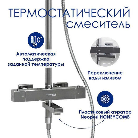 Душевая система WasserKRAFT A199.118.141.010.CH Thermo с термостатом Хром