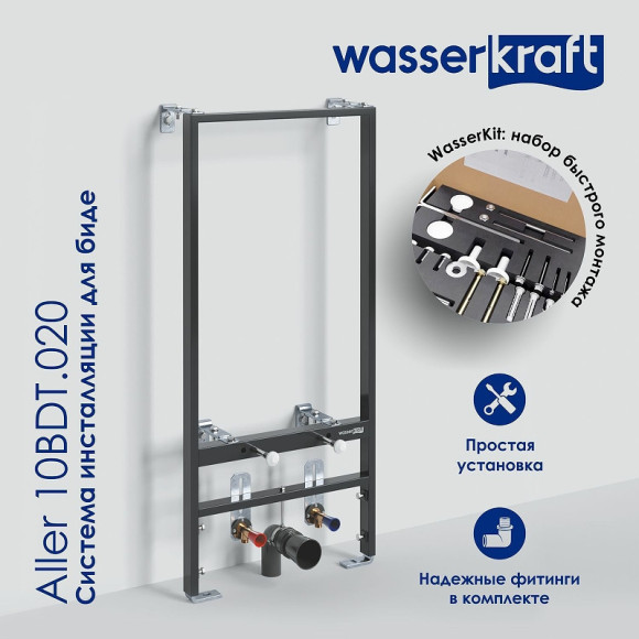 Инсталляция WasserKRAFT Aller 10BDT.020 для биде с крепежом Инсталляция WasserKRAFT Aller 10BDT.020 для биде с крепежом