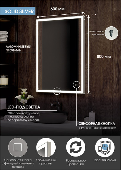 Зеркало Континент Solid 600х800 ЗЛП620 с подсветкой Серебро с сенсорным выключателем Зеркало Континент Solid 600х800 ЗЛП620 с подсветкой Серебро с сенсорным выключателем