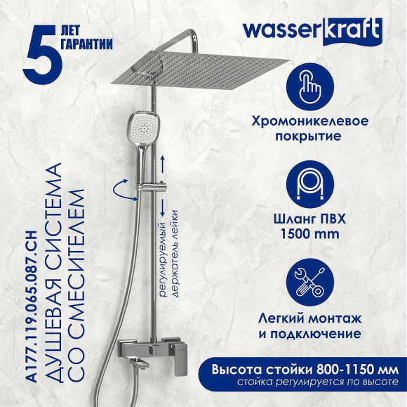 Душевая система WasserKRAFT A177.119.065.087.CH Хром