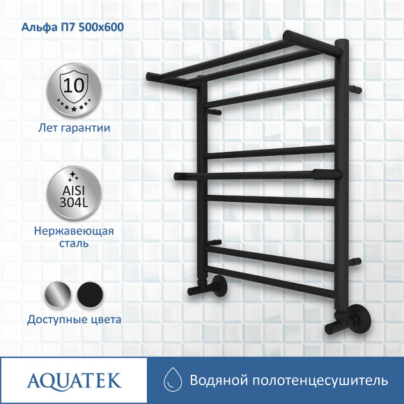 Водяной полотенцесушитель Aquatek Альфа П7 500x600 AQ RRP0760BL с полкой Черный муар Водяной полотенцесушитель Aquatek Альфа П7 500x600 AQ RRP0760BL с полкой Черный муар