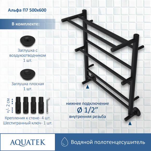 Водяной полотенцесушитель Aquatek Альфа П7 500x600 AQ RRP0760BL с полкой Черный муар Водяной полотенцесушитель Aquatek Альфа П7 500x600 AQ RRP0760BL с полкой Черный муар