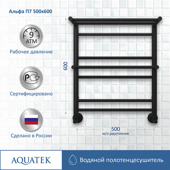 Водяной полотенцесушитель Aquatek Альфа П7 500x600 AQ RRP0760BL с полкой Черный муар Водяной полотенцесушитель Aquatek Альфа П7 500x600 AQ RRP0760BL с полкой Черный муар
