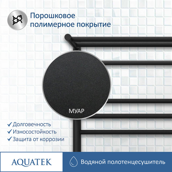 Водяной полотенцесушитель Aquatek Альфа П7 500x600 AQ RRP0760BL с полкой Черный муар Водяной полотенцесушитель Aquatek Альфа П7 500x600 AQ RRP0760BL с полкой Черный муар