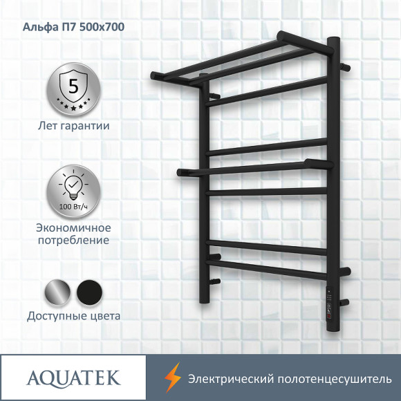 Электрический полотенцесушитель Aquatek Альфа П7 500x700 AQ EL RRP0770BL с полкой Черный муар Электрический полотенцесушитель Aquatek Альфа П7 500x700 AQ EL RRP0770BL с полкой Черный муар