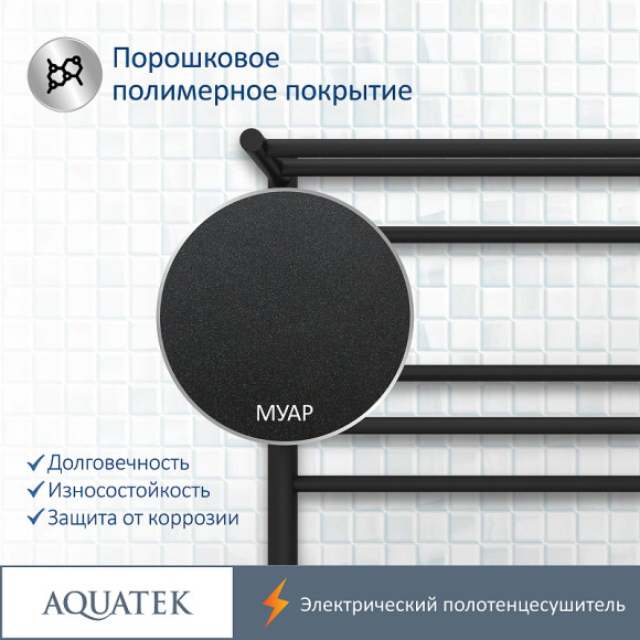 Электрический полотенцесушитель Aquatek Альфа П7 500x700 AQ EL RRP0770BL с полкой Черный муар Электрический полотенцесушитель Aquatek Альфа П7 500x700 AQ EL RRP0770BL с полкой Черный муар