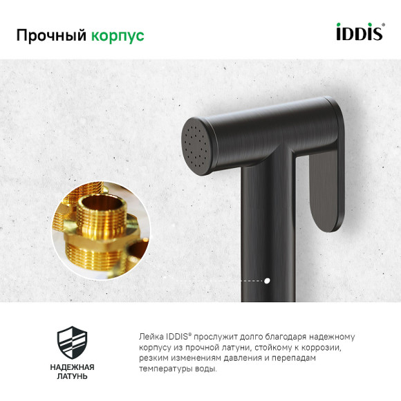 Гигиенический душ Iddis 020GB0Gi20 Графит