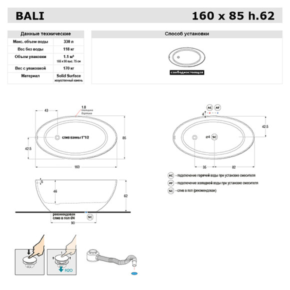 Ванна из искусственного камня Gruppo Treesse Bali 160x85 V026BO без гидромассажа Ванна из искусственного камня Gruppo Treesse Bali 160x85 V026BO без гидромассажа